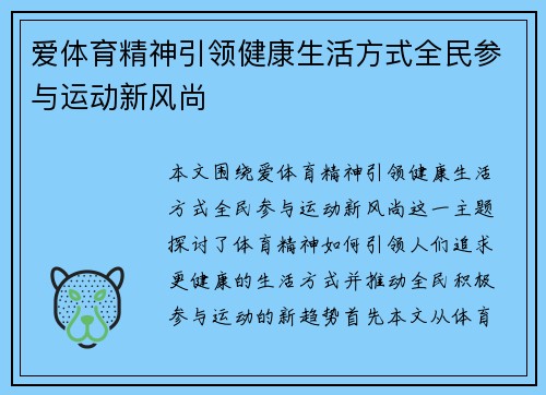 爱体育精神引领健康生活方式全民参与运动新风尚
