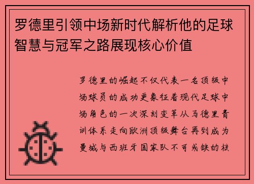 罗德里引领中场新时代解析他的足球智慧与冠军之路展现核心价值